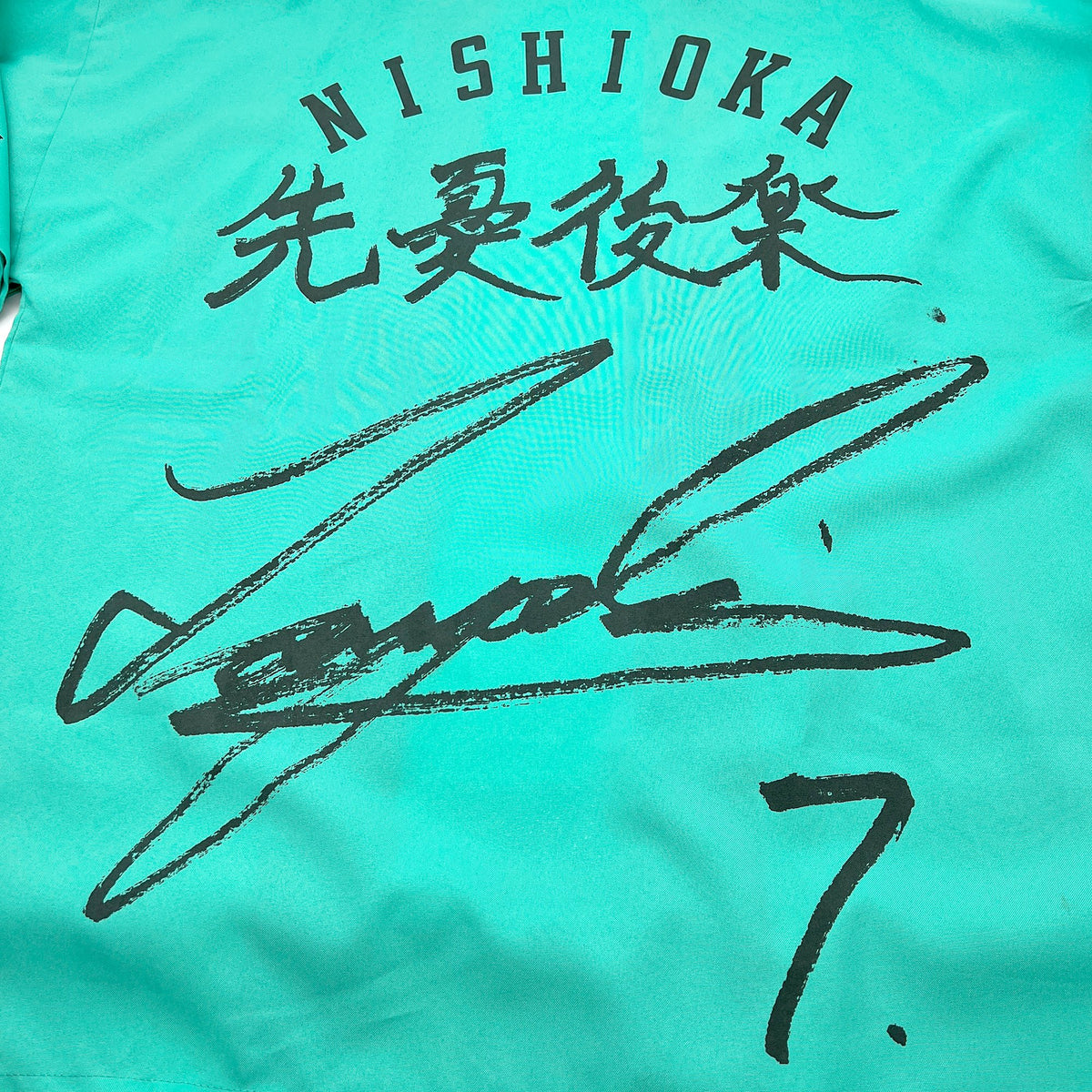 Retro Japanese Baseball Hanshin Tigers Matsuri Happi Coat Tsuyoshi Nishioka - Sugoi JDM