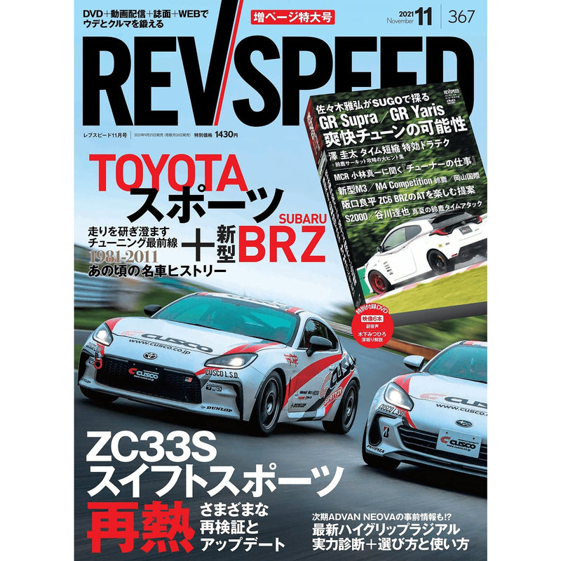 REVSPEED Japanese Magazine + DVD Toyota GR86 Subaru BRZ November 2021 - Sugoi JDM