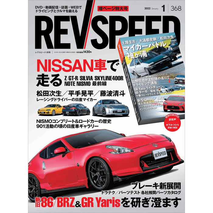 REVSPEED JDM Japanese Magazine Old And New 86 / BRZ & GR Yaris + Bonus DVD January 2022 - Sugoi JDM