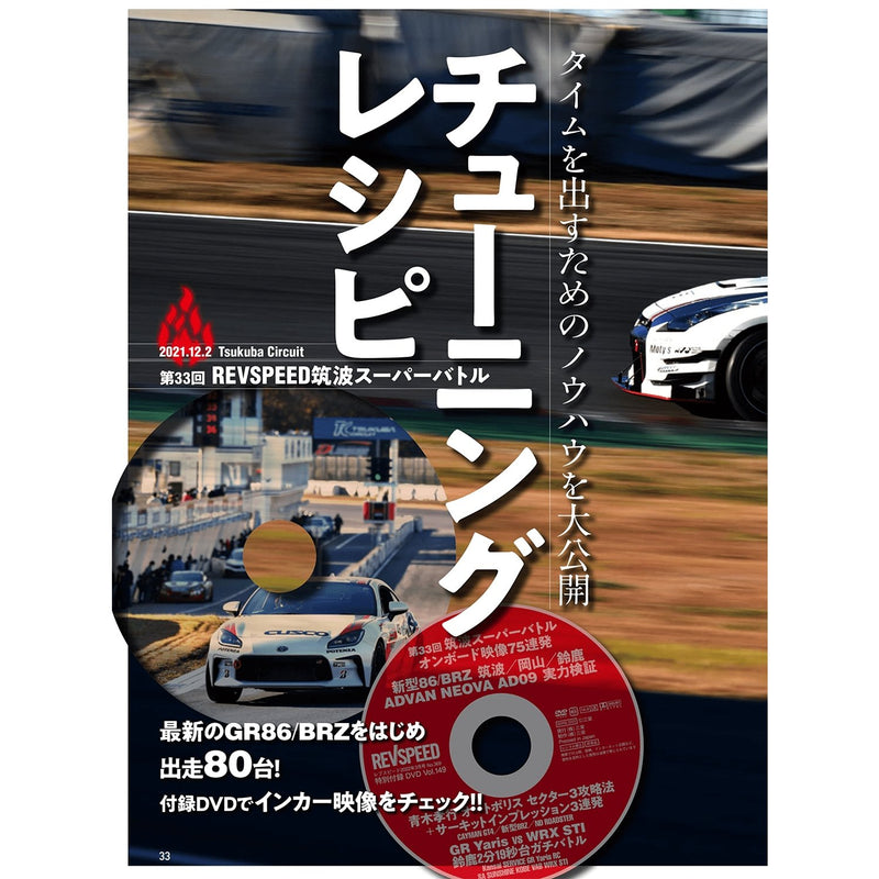 REVSPEED JDM Japanese Magazine Special Issue + Bonus DVD March 2022 - Sugoi JDM