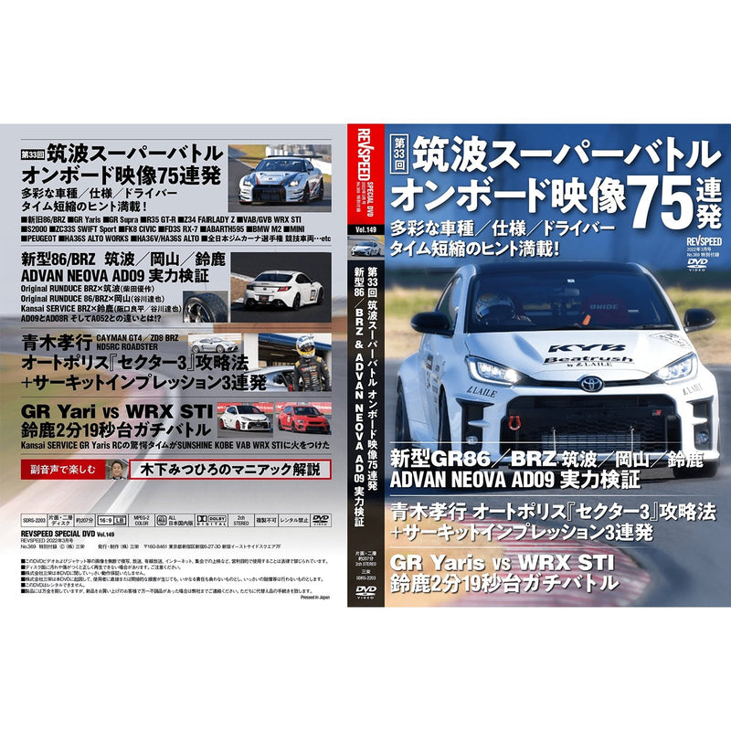 REVSPEED JDM Japanese Magazine Special Issue + Bonus DVD March 2022 - Sugoi JDM