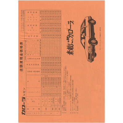 Vintage JDM Japan Toyota Levin Corolla 4AGE AE86 Catalog Brochure Book - Sugoi JDM