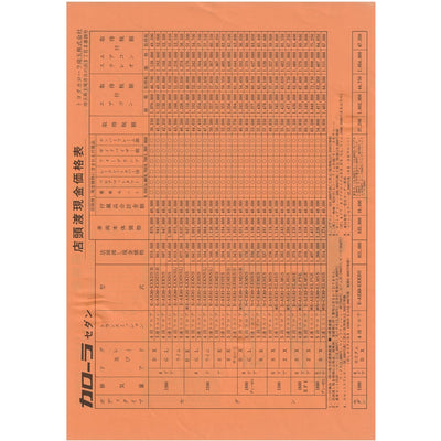 Vintage JDM Japan Toyota Levin Corolla 4AGE AE86 Catalog Brochure Book - Sugoi JDM