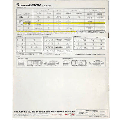Vintage JDM Japan Toyota Levin Corolla 4AGE AE86 Catalog Brochure Book - Sugoi JDM