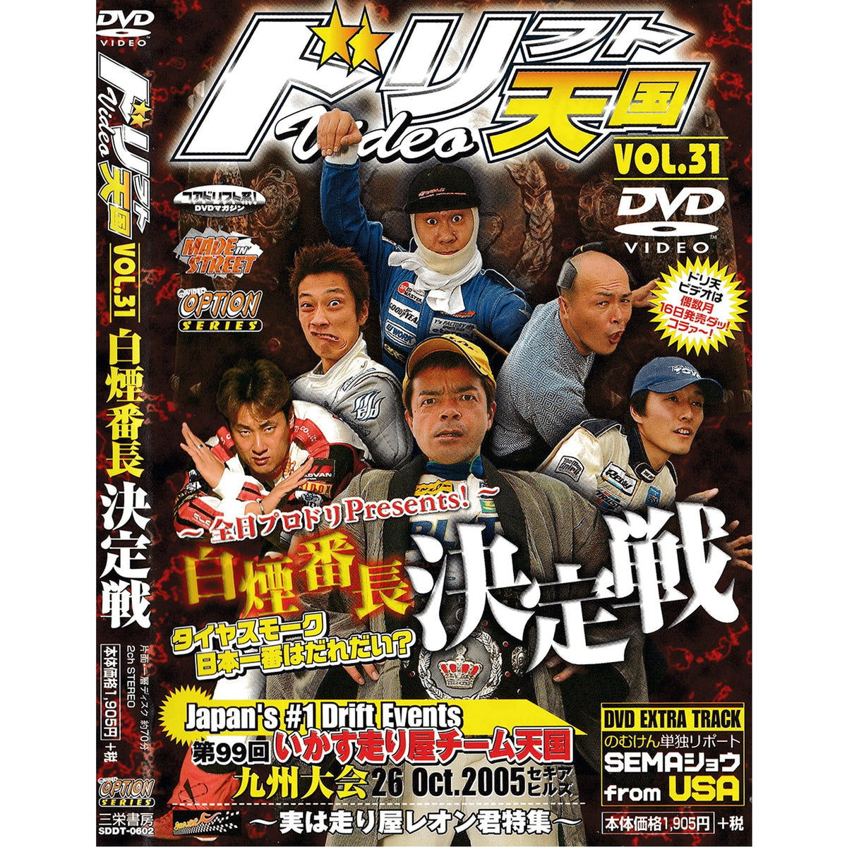 Vintage JDM Option Drift Tengoku Decisive Battle DVD Video Vol. 31 - Sugoi JDM