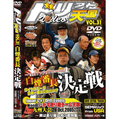 Vintage JDM Option Drift Tengoku Decisive Battle DVD Video Vol. 31 - Sugoi JDM